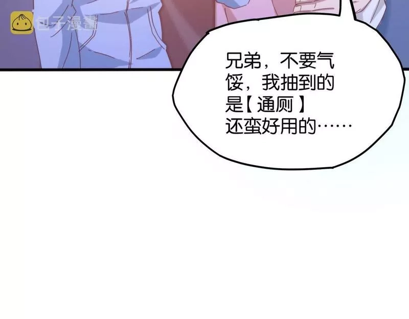 我的卡牌无限强化,第4话 强化小狐狸,第16张